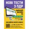 Правила дорожнього руху України 2025 ПДР 2025 України з коментарями українською мовою