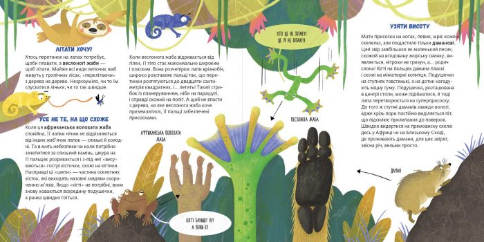 Суперзвірята / Євгенія Гюнтер, Наталія Карпова