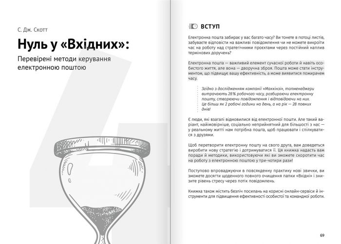 Тайм-менеджмент. Збірник самарі + Аудіокнижка