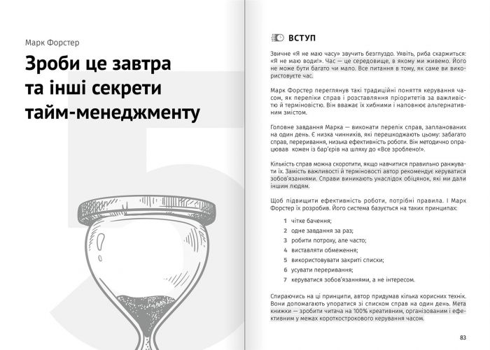 Тайм-менеджмент. Збірник самарі + Аудіокнижка