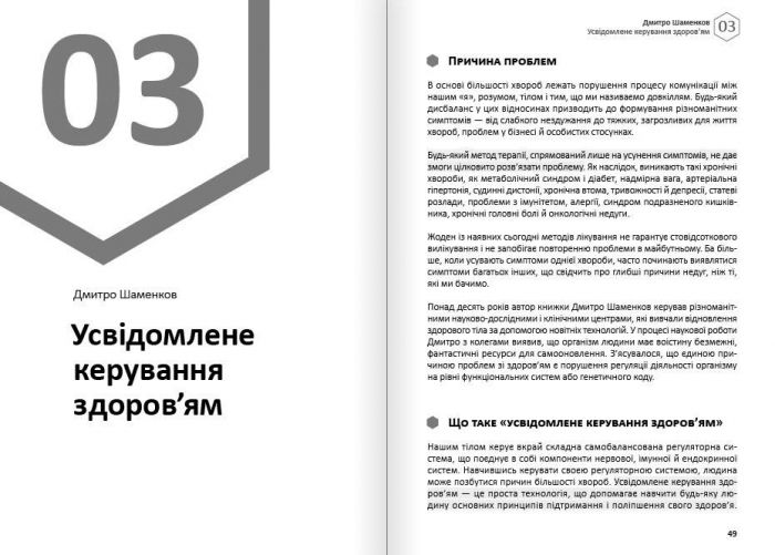 Тіло. Здоровий і щасливий рік. Збірник самарі + Аудіокнижка