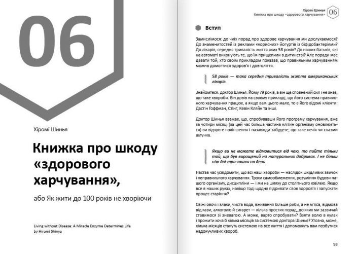 Тіло. Здоровий і щасливий рік. Збірник самарі + Аудіокнижка