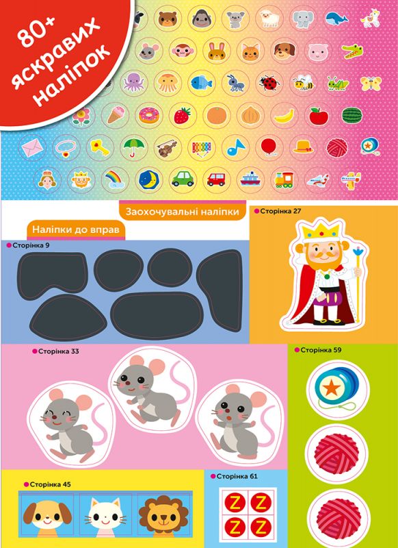 Розумні ігри. Англійська мова. Алфавіт. 3–5 років + наліпки і багаторазові сторінки для малювання / Gakken