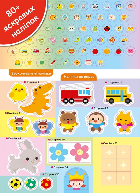 Розумні ігри. Підготовка до письма. 2–4 роки + наліпки і багаторазові сторінки для малювання / Gakken