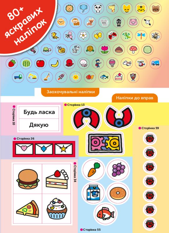 Розумні ігри. Підготовка до школи. 4–6 років + наліпки і багаторазові сторінки для малювання / Gakken