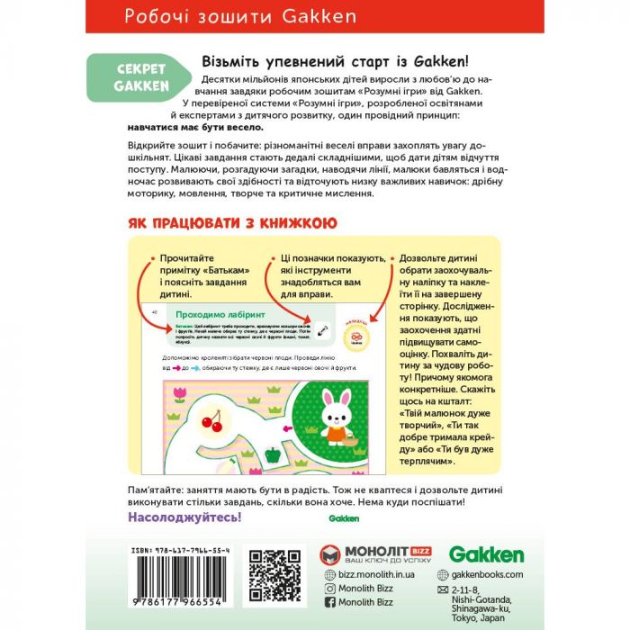 Розумні ігри. Побудова навичок. 2–4 роки + наліпки і багаторазові сторінки для малювання / Gakken