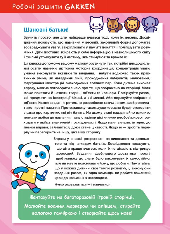 Розумні ігри. Побудова навичок. 2–4 роки + наліпки і багаторазові сторінки для малювання / Gakken