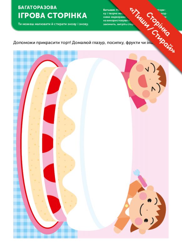 Розумні ігри. Побудова навичок. 2–4 роки + наліпки і багаторазові сторінки для малювання / Gakken