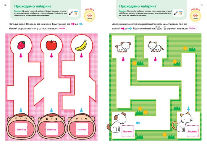 Розумні ігри. Побудова навичок. 2–4 роки + наліпки і багаторазові сторінки для малювання / Gakken