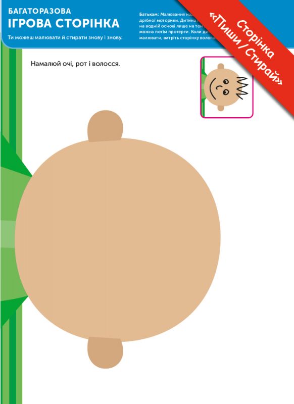 Розумні ігри. Побудова навичок. 3–5 років + наліпки і багаторазові сторінки для малювання / Gakken