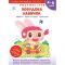 Розумні ігри. Побудова навичок. 4–6 років + наліпки і багаторазові сторінки для малювання / Gakken