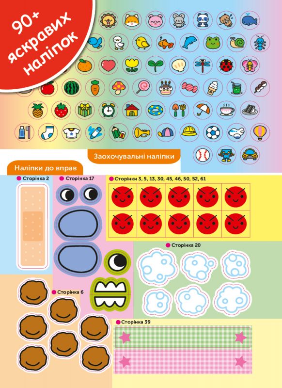 Розумні ігри. Ранній розвиток. 2–4 роки + наліпки і багаторазові сторінки для малювання / Gakken