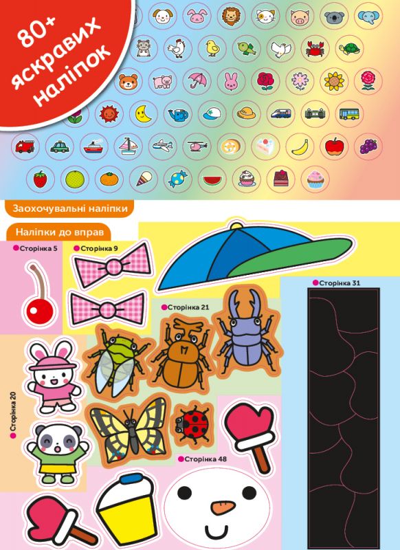 Розумні ігри. Ранній розвиток. 3–5 років + наліпки і багаторазові сторінки для малювання / Gakken