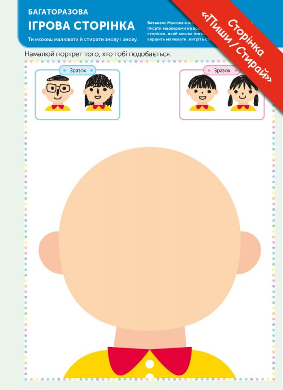 Розумні ігри. Ранній розвиток. 3–5 років + наліпки і багаторазові сторінки для малювання / Gakken