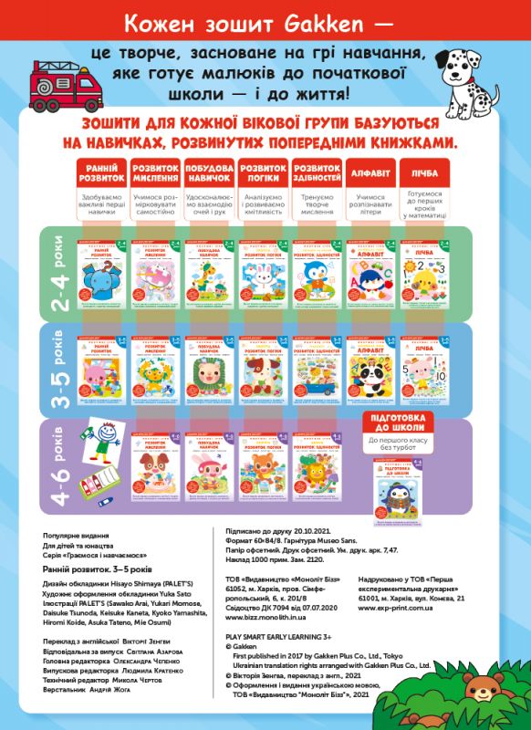 Розумні ігри. Ранній розвиток. 3–5 років + наліпки і багаторазові сторінки для малювання / Gakken