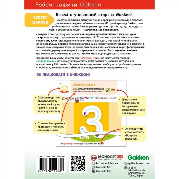 Розумні ігри. Ранній розвиток. Головоломки. 2-4 роки + наліпки і багаторазові сторінки для малювання / Gakken