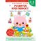 Розумні ігри. Розвиток креативності. 2–4 роки + наліпки і багаторазові сторінки для малювання / Gakken