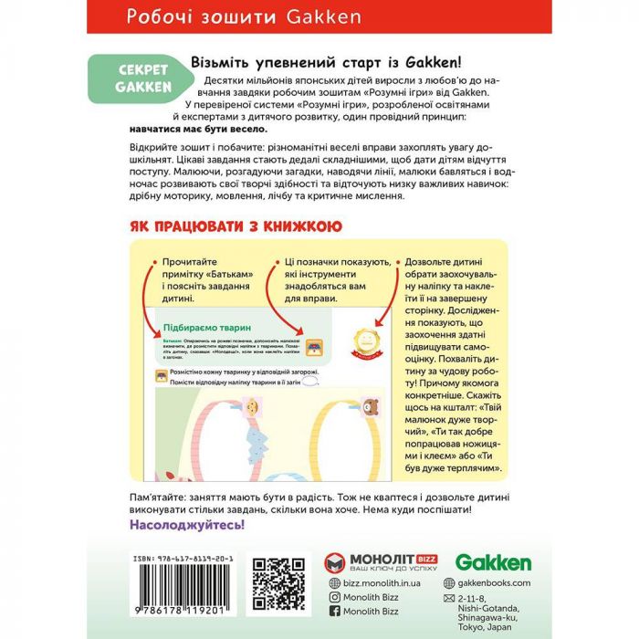 Розумні ігри. Розвиток креативності. 2–4 роки + наліпки і багаторазові сторінки для малювання / Gakken