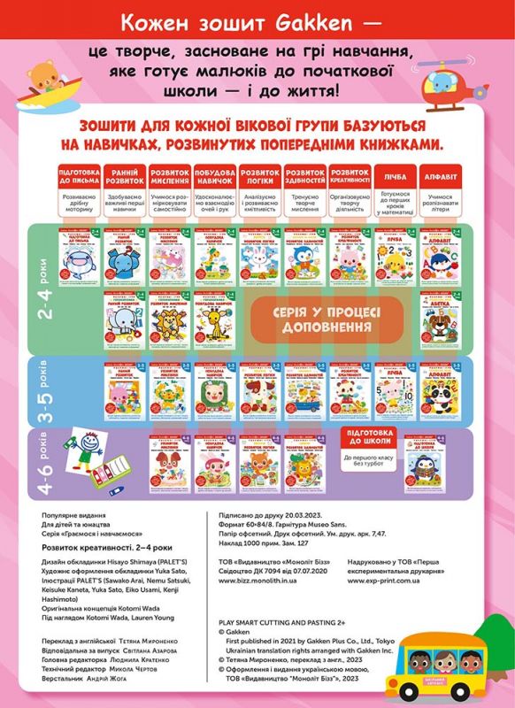 Розумні ігри. Розвиток креативності. 2–4 роки + наліпки і багаторазові сторінки для малювання / Gakken