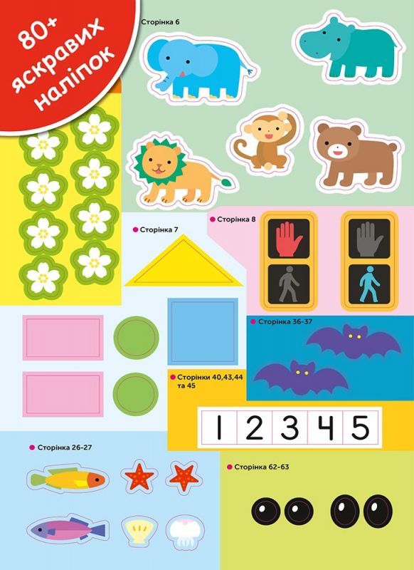 Розумні ігри. Розвиток креативності. 2–4 роки + наліпки і багаторазові сторінки для малювання / Gakken