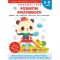 Розумні ігри. Розвиток креативності. 3–5 років + наліпки і багаторазові сторінки для малювання / Gakken