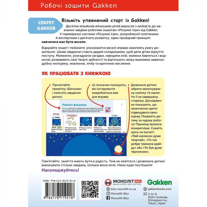 Розумні ігри. Розвиток креативності. 3–5 років + наліпки і багаторазові сторінки для малювання / Gakken