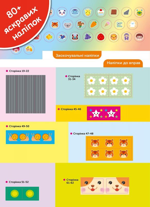 Розумні ігри. Розвиток креативності. 3–5 років + наліпки і багаторазові сторінки для малювання / Gakken