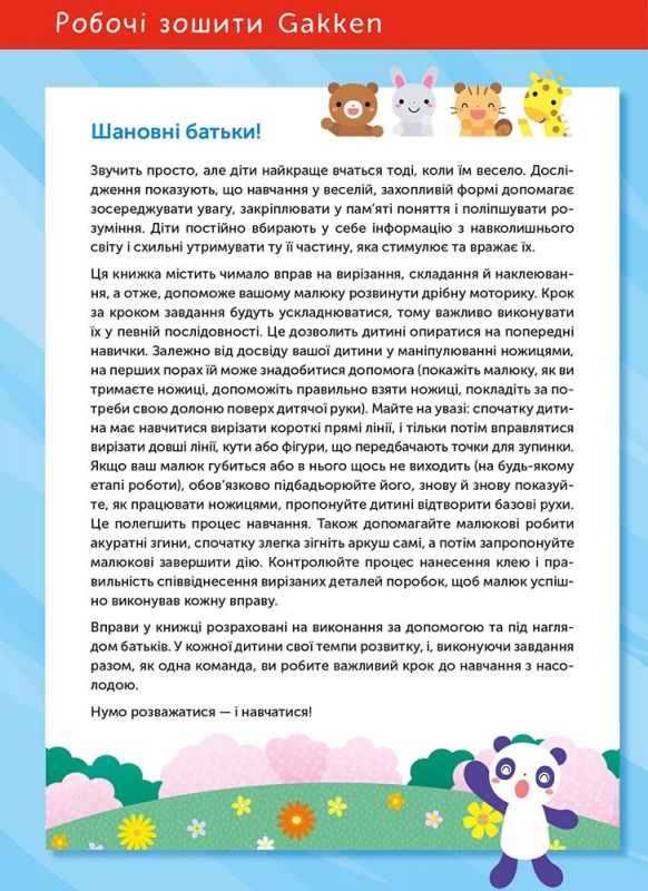 Розумні ігри. Розвиток креативності. 3–5 років + наліпки і багаторазові сторінки для малювання / Gakken