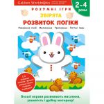 Розумні ігри. Розвиток логіки. Звірята. 2–4 роки + наліпки і багаторазові сторінки для малювання / Gakken