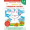 Розумні ігри. Розвиток логіки. Звірята. 2–4 роки + наліпки і багаторазові сторінки для малювання / Gakken