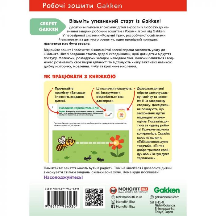 Розумні ігри. Розвиток логіки. Звірята. 2–4 роки + наліпки і багаторазові сторінки для малювання / Gakken