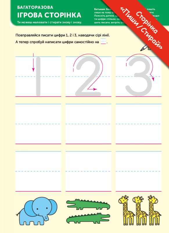 Розумні ігри. Розвиток логіки. Звірята. 2–4 роки + наліпки і багаторазові сторінки для малювання / Gakken