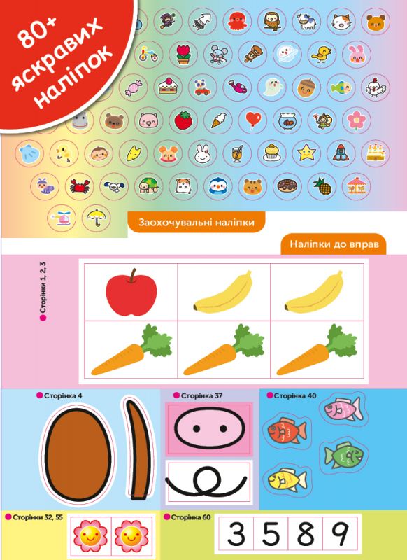 Розумні ігри. Розвиток логіки. Звірята. 3–5 років + наліпки і багаторазові сторінки для малювання / Gakken
