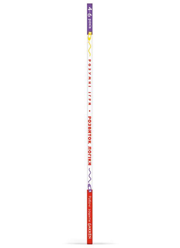 Розумні ігри. Розвиток логіки. Звірята. 4–6 років + наліпки і багаторазові сторінки для малювання / Gakken