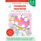 Розумні ігри. Розвиток мислення. 2–4 роки + наліпки і багаторазові сторінки для малювання / Gakken