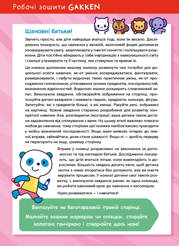 Розумні ігри. Розвиток мислення. 2–4 роки + наліпки і багаторазові сторінки для малювання / Gakken
