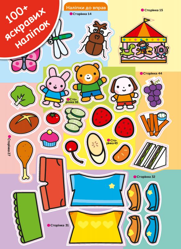 Розумні ігри. Розвиток мислення. 2–4 роки + наліпки і багаторазові сторінки для малювання / Gakken