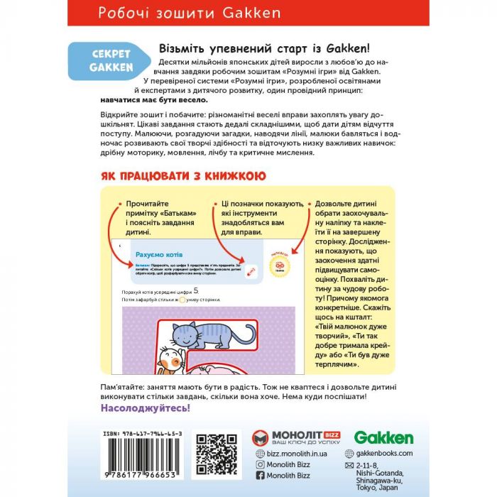 Розумні ігри. Розвиток мислення. 3–5 років + наліпки і багаторазові сторінки для малювання / Gakken
