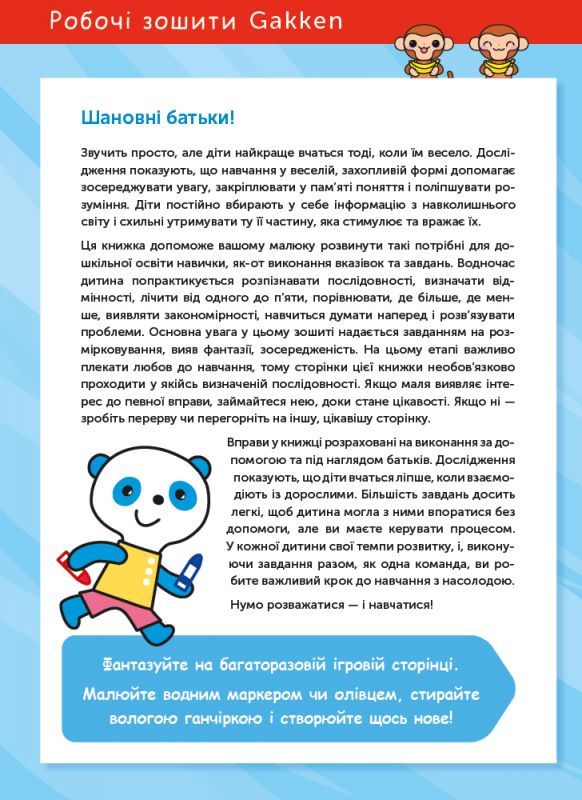 Розумні ігри. Розвиток мислення. 3–5 років + наліпки і багаторазові сторінки для малювання / Gakken