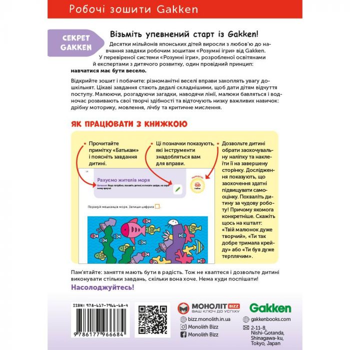 Розумні ігри. Розвиток мислення. 4–6 років + наліпки і багаторазові сторінки для малювання / Gakken
