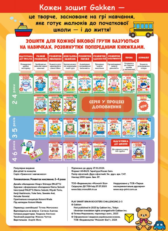 Розумні ігри. Розвиток мислення. Головоломки. 2-4 роки + наліпки і багаторазові сторінки для малювання / Gakken