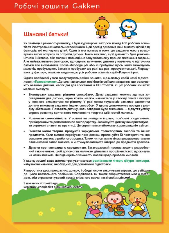 Розумні ігри. Розвиток мислення. Головоломки. 2-4 роки + наліпки і багаторазові сторінки для малювання / Gakken