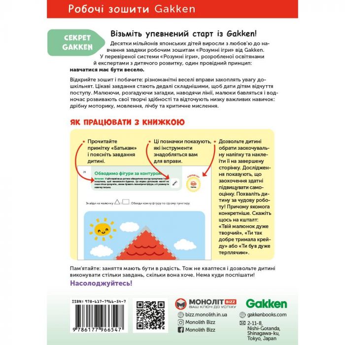 Розумні ігри. Розвиток здібностей. Кольори та форми. 2–4 роки + наліпки і багаторазові сторінки для малювання / Gakken