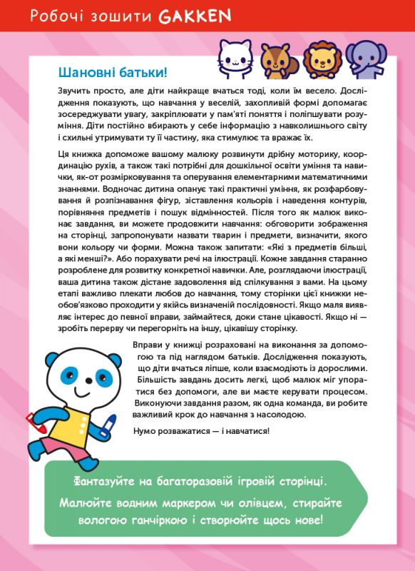 Розумні ігри. Розвиток здібностей. Кольори та форми. 2–4 роки + наліпки і багаторазові сторінки для малювання / Gakken
