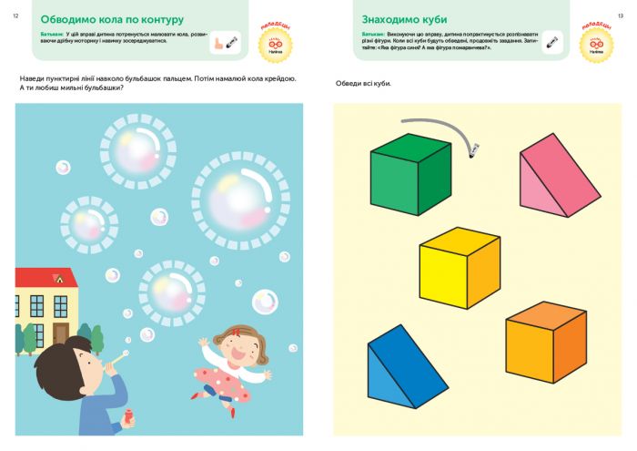Розумні ігри. Розвиток здібностей. Кольори та форми. 2–4 роки + наліпки і багаторазові сторінки для малювання / Gakken
