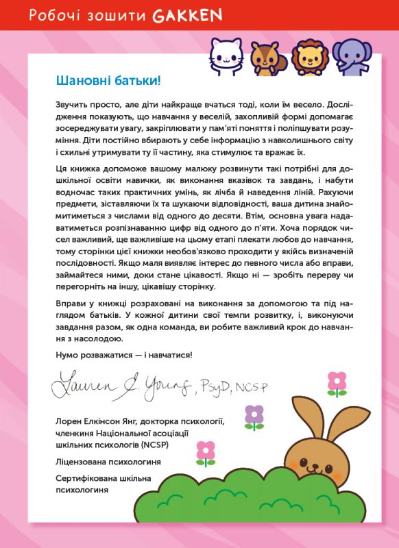 Розумні ігри. Лічба. 2–4 роки + наліпки і багаторазові сторінки для малювання / Gakken