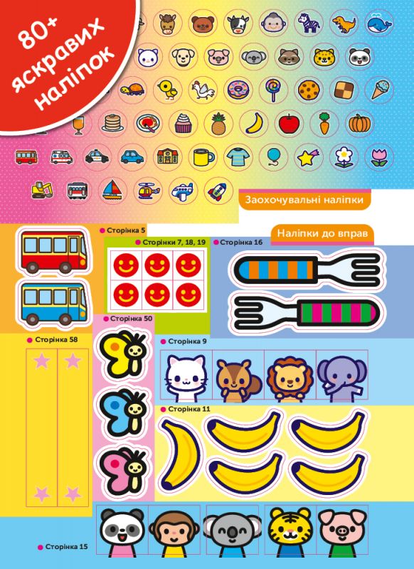 Розумні ігри. Лічба. 2–4 роки + наліпки і багаторазові сторінки для малювання / Gakken