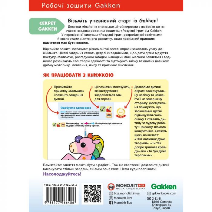 Розумні ігри. Лічба. 3–5 років + наліпки і багаторазові сторінки для малювання / Gakken