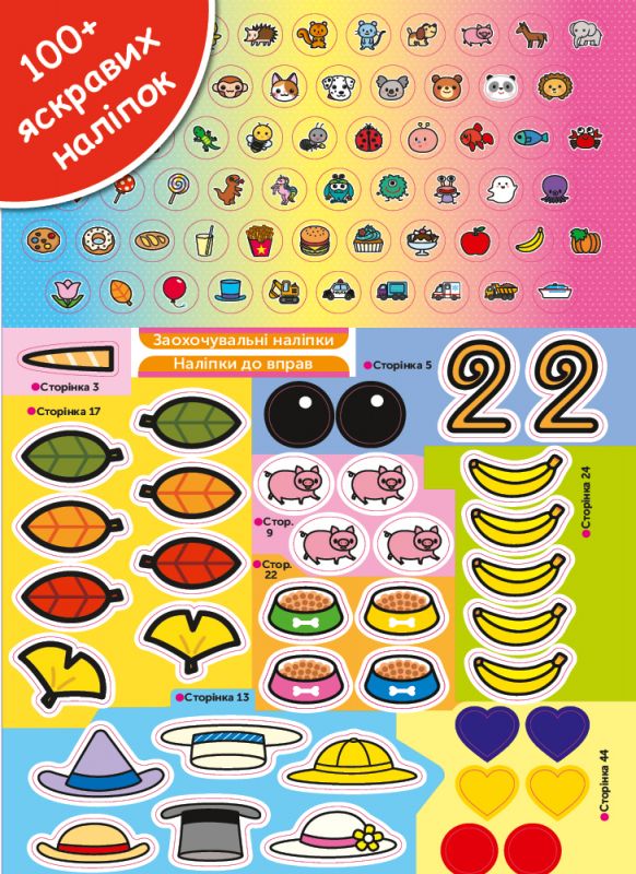 Розумні ігри. Лічба. 3–5 років + наліпки і багаторазові сторінки для малювання / Gakken