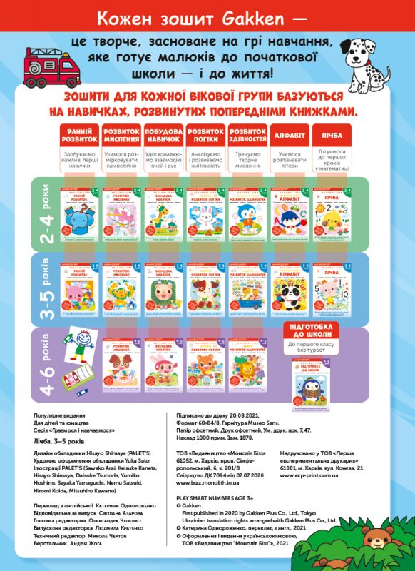 Розумні ігри. Лічба. 3–5 років + наліпки і багаторазові сторінки для малювання / Gakken